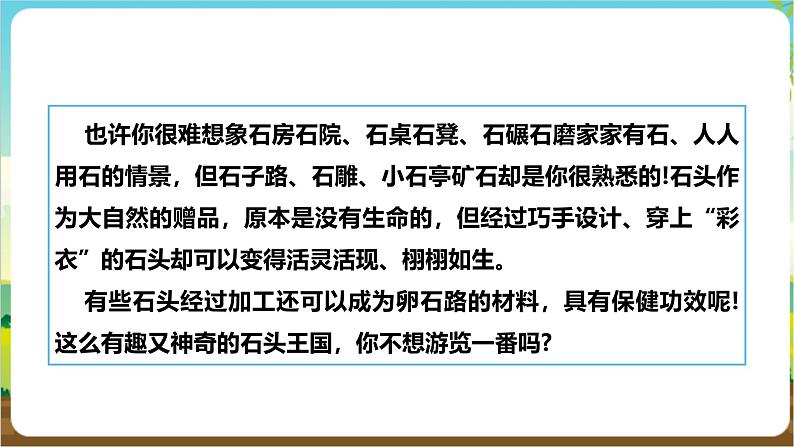 沪科·黔科版综合实践三年级下册  漫游石头王国 活动一《玩石头》课件第4页