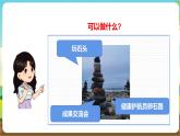 沪科·黔科版综合实践三年级下册  漫游石头王国 活动一《玩石头》课件+教案+素材