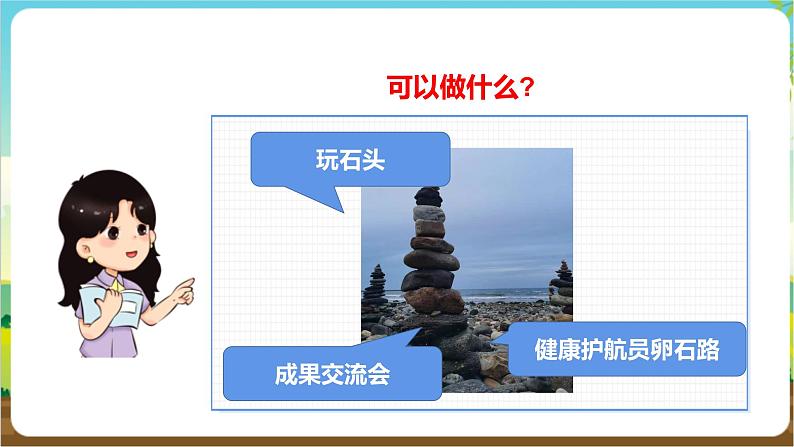 沪科·黔科版综合实践三年级下册  漫游石头王国 活动一《玩石头》课件第5页