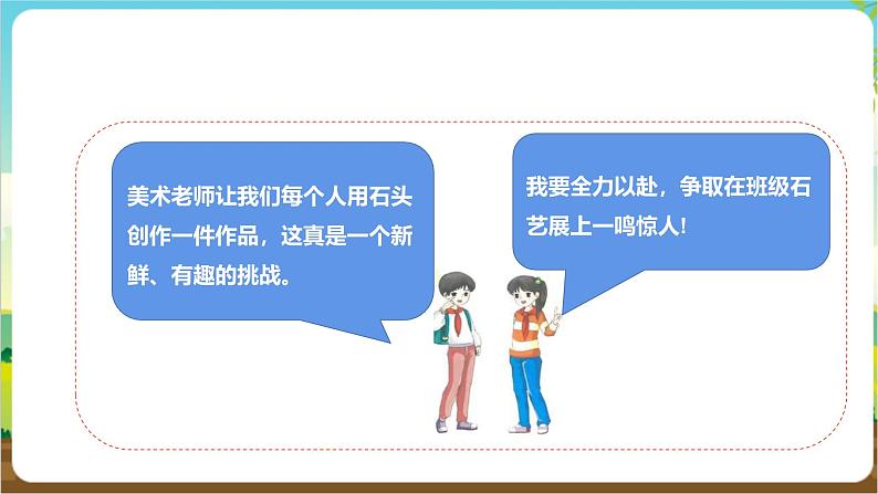 沪科·黔科版综合实践三年级下册  漫游石头王国 活动一《玩石头》课件第6页