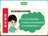 沪科·黔科版综合实践三年级下册  漫游石头王国 活动二《健康护航员--卵石路》课件+教案+素材