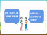 沪科·黔科版综合实践三年级下册  漫游石头王国 活动三《成果交流会》课件+教案+素材