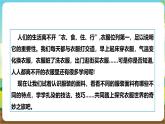 沪科·黔科版综合实践三年级下册  衣服的学问 活动一《服装面料特点大搜索》课件+教案+素材