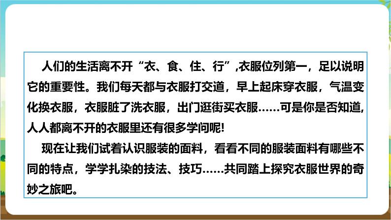 沪科·黔科版综合实践三年级下册  衣服的学问 活动一《服装面料特点大搜索》课件第4页