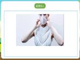 沪科·黔科版综合实践三年级下册  衣服的学问 活动二《吸水能力大比拼》课件+教案+素材