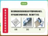 沪科·黔科版综合实践三年级下册  衣服的学问 活动二《吸水能力大比拼》课件+教案+素材