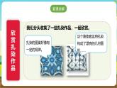 沪科·黔科版综合实践三年级下册  衣服的学问 活动三《我的扎染作品》课件+教案+素材