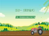 沪科·黔科版综合实践五年级下册  防骗小达人 活动一《揭穿骗术》课件+教案+素材