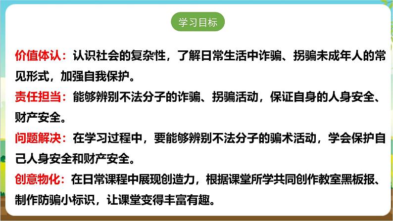 沪科·黔科版综合实践五年级下册  防骗小达人 活动一《揭穿骗术》课件第2页