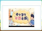 沪科·黔科版综合实践五年级下册  防骗小达人 活动一《揭穿骗术》课件+教案+素材