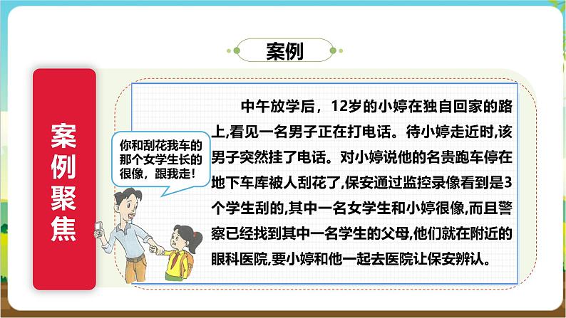 沪科·黔科版综合实践五年级下册  防骗小达人 活动一《揭穿骗术》课件第7页