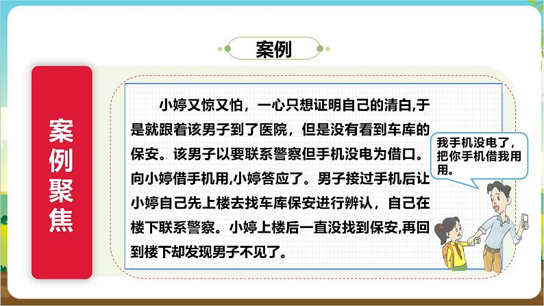 沪科·黔科版综合实践五年级下册  防骗小达人 活动一《揭穿骗术》课件第8页