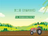 沪科·黔科版综合实践五年级下册 防骗小达人 第二课《防骗有妙招》课件+教案+素材