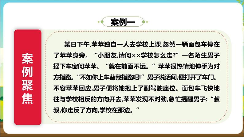 沪科·黔科版综合实践五年级下册 防骗小达人 第二课《防骗有妙招》课件第5页