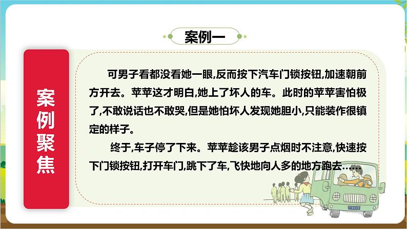 沪科·黔科版综合实践五年级下册 防骗小达人 第二课《防骗有妙招》课件第6页