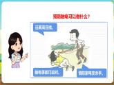 沪科·黔科版综合实践五年级下册 触电的预防与应对 活动一《远离高压线》课件+教案+素材
