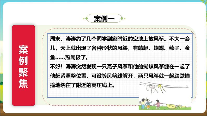 沪科·黔科版综合实践五年级下册 触电的预防与应对 活动一《远离高压线》课件第7页