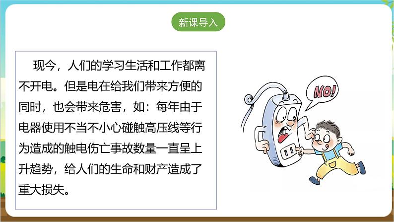 沪科·黔科版综合实践五年级下册 触电的预防与应对 活动二《谨防家电变杀手》课件第3页