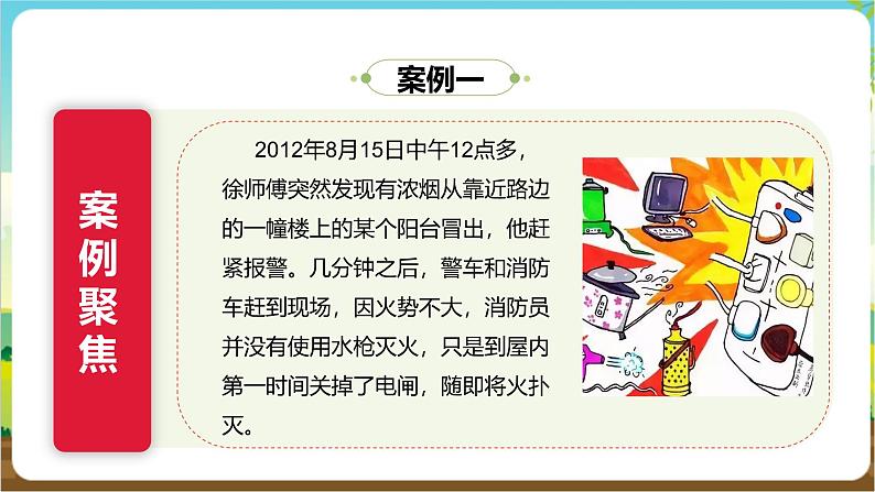 沪科·黔科版综合实践五年级下册 触电的预防与应对 活动二《谨防家电变杀手》课件第8页