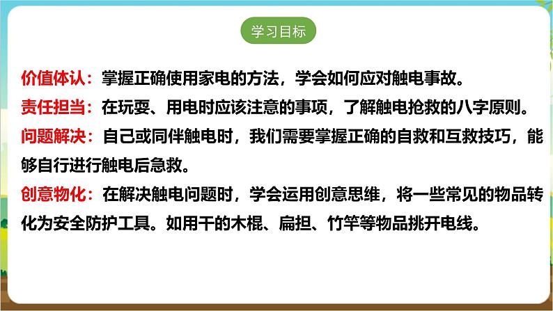 沪科·黔科版综合实践五年级下册 触电的预防与应对 活动三《触电事故巧应对》课件第2页