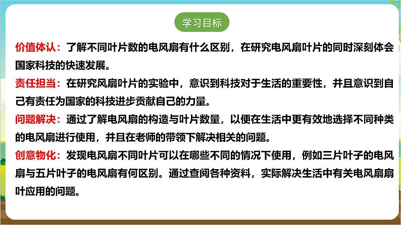 沪科·黔科版综合实践五年级下册 利用身边的风 活动一《几个叶片的电风扇使用效果好》课件第2页