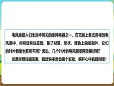 沪科·黔科版综合实践五年级下册 利用身边的风 活动一《几个叶片的电风扇使用效果好》课件+教案+素材
