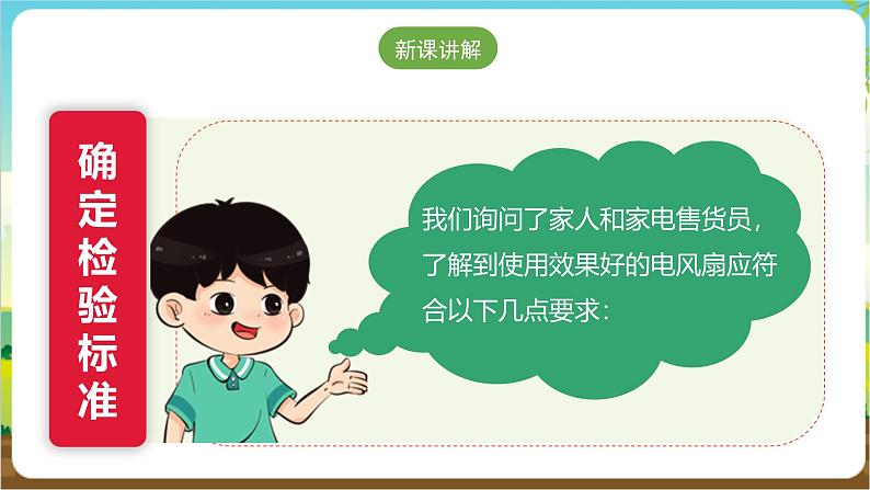 沪科·黔科版综合实践五年级下册 利用身边的风 活动一《几个叶片的电风扇使用效果好》课件第5页