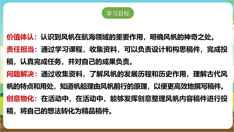 沪科·黔科版综合实践五年级下册 利用身边的风 活动二《神奇的风帆》课件第2页