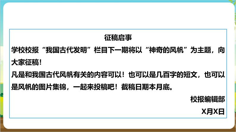 沪科·黔科版综合实践五年级下册 利用身边的风 活动二《神奇的风帆》课件第4页