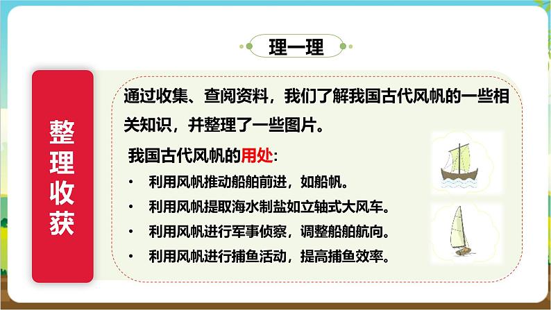 沪科·黔科版综合实践五年级下册 利用身边的风 活动二《神奇的风帆》课件第7页