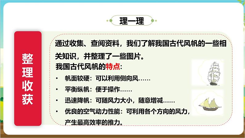 沪科·黔科版综合实践五年级下册 利用身边的风 活动二《神奇的风帆》课件第8页