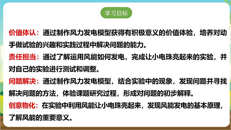 沪科·黔科版综合实践五年级下册 利用身边的风 活动三《让小电珠亮起来》课件第2页