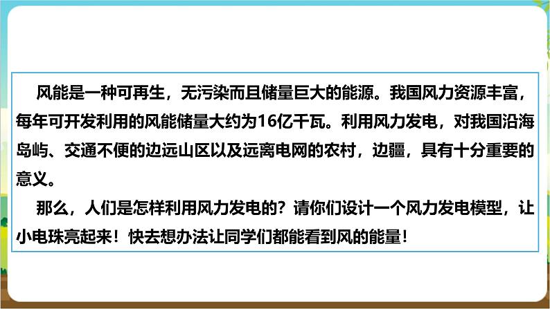 沪科·黔科版综合实践五年级下册 利用身边的风 活动三《让小电珠亮起来》课件第4页