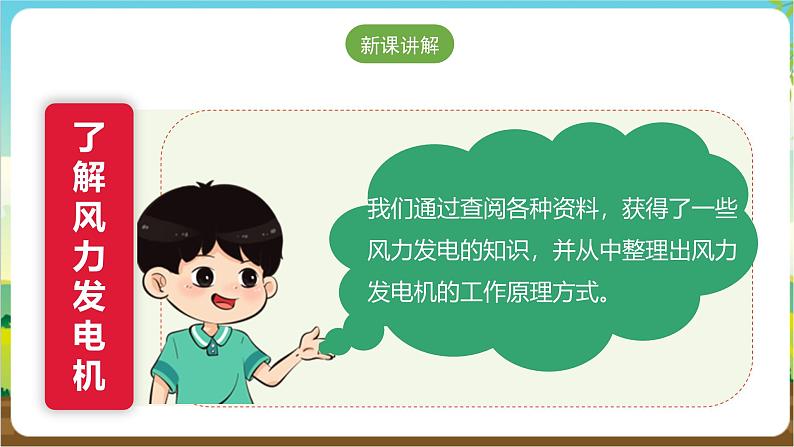 沪科·黔科版综合实践五年级下册 利用身边的风 活动三《让小电珠亮起来》课件第5页