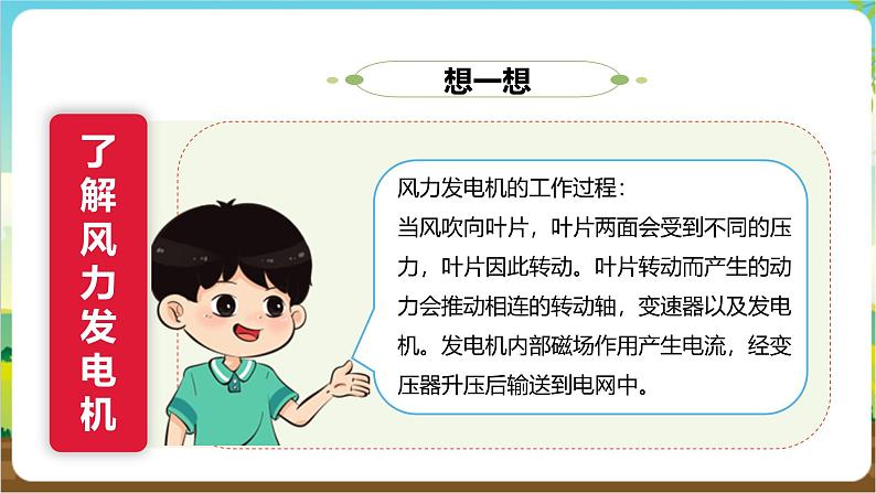 沪科·黔科版综合实践五年级下册 利用身边的风 活动三《让小电珠亮起来》课件第6页