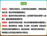 沪科·黔科版综合实践五年级下册 保护家乡的环境 活动一《家乡河流生态探察》课件+教案+素材