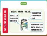 沪科·黔科版综合实践五年级下册 保护家乡的环境 活动一《家乡河流生态探察》课件+教案+素材