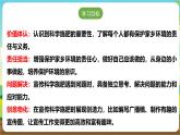 沪科·黔科版综合实践五年级下册 保护家乡的环境 活动二《宣传科学施肥》课件+教案+素材