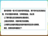 沪科·黔科版综合实践五年级下册 保护家乡的环境 活动三《我是环保特使》课件+教案+素材
