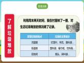 沪科·黔科版综合实践五年级下册 保护家乡的环境 活动三《我是环保特使》课件+教案+素材