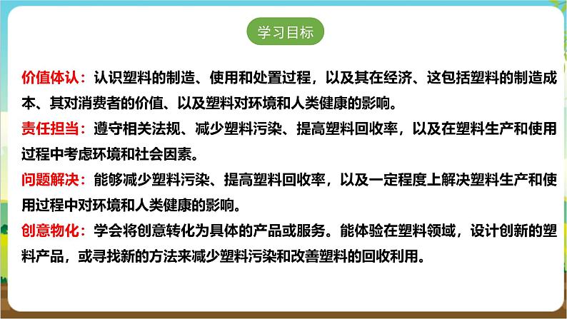 沪科·黔科版综合实践五年级下册 生活中的塑料 活动一《认识塑料》课件第2页