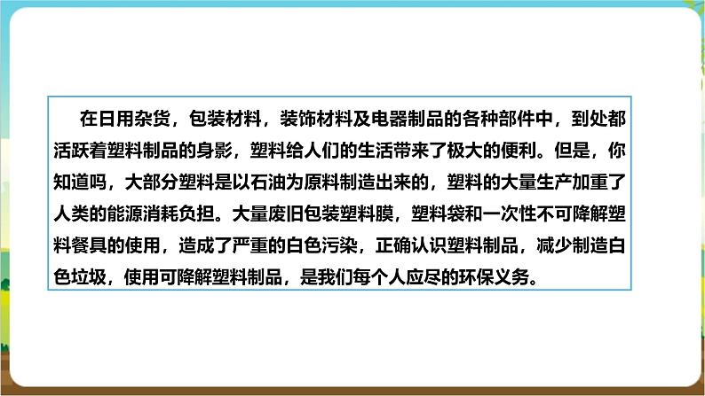 沪科·黔科版综合实践五年级下册 生活中的塑料 活动一《认识塑料》课件第4页