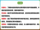 沪科·黔科版综合实践五年级下册 生活中的塑料 活动二《自制泡沫盆景》课件+教案+素材