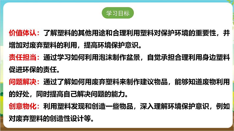 沪科·黔科版综合实践五年级下册 生活中的塑料 活动二《自制泡沫盆景》课件第2页