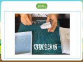 沪科·黔科版综合实践五年级下册 生活中的塑料 活动二《自制泡沫盆景》课件+教案+素材