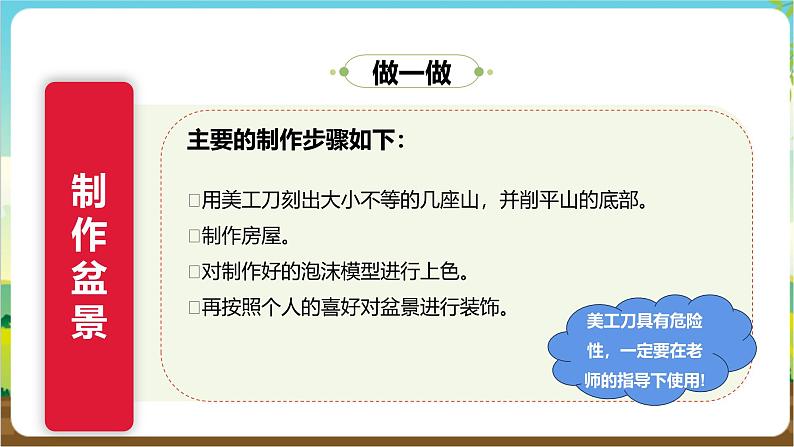 沪科·黔科版综合实践五年级下册 生活中的塑料 活动二《自制泡沫盆景》课件第8页