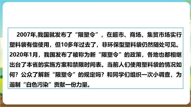 沪科·黔科版综合实践五年级下册 生活中的塑料 活动三《新“限塑令”来了》课件第4页