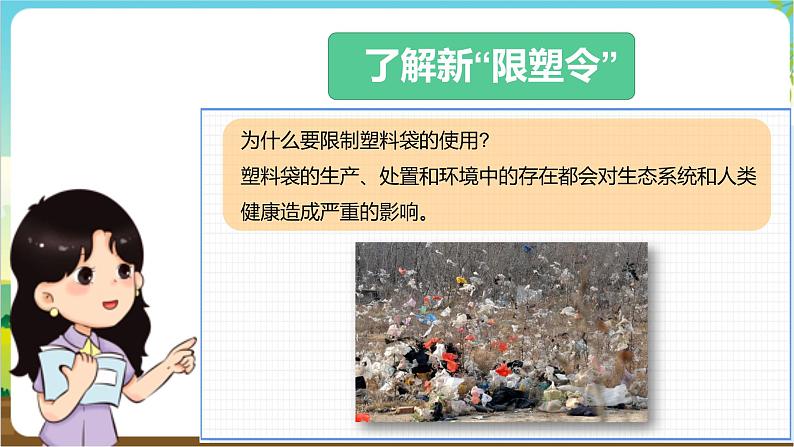 沪科·黔科版综合实践五年级下册 生活中的塑料 活动三《新“限塑令”来了》课件第6页