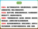 沪科·黔科版综合实践五年级下册 人类共同的南极 活动一《我的南极探险之旅》课件+教案+素材