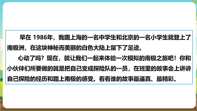 沪科·黔科版综合实践五年级下册 人类共同的南极 活动一《我的南极探险之旅》课件第4页